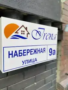 Ирена - 1