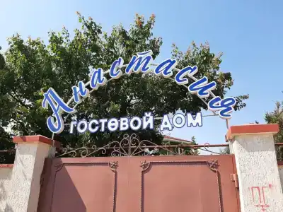 Анастасия - 4