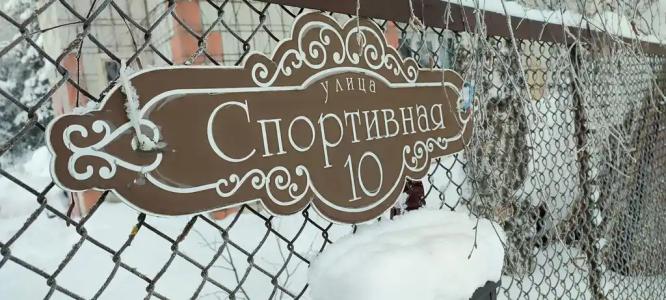 Гостевой дом на Спортивной - 0
