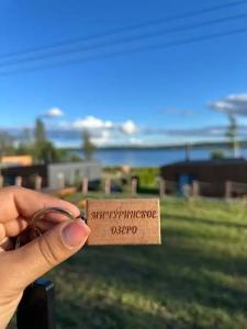 Мичуринское озеро - 181