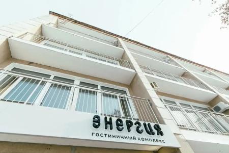 Энергия - 10