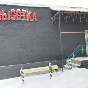 Высотка - 2