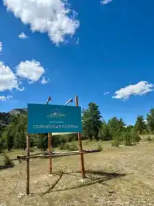 Софийская поляна - 4