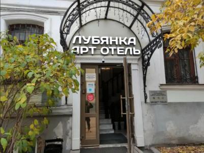 Лубянка Арт - 1