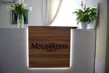 Мускатель - 10