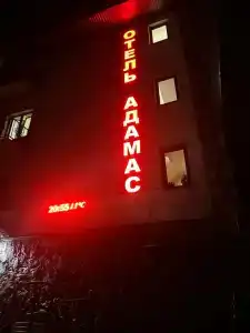 Адамас - 2
