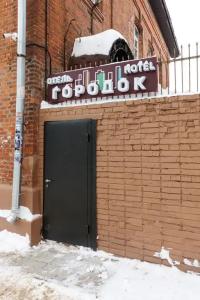 Городок - 0