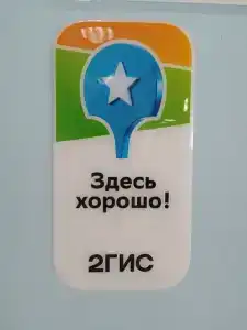 Тобольский - 11