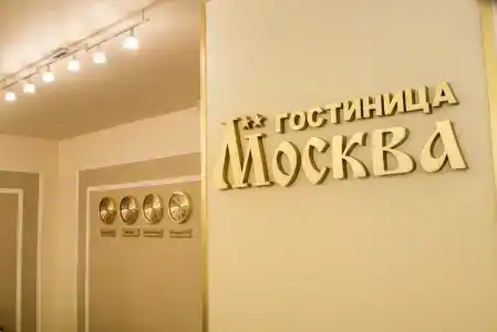 Москва - 10