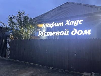 Графит Хаус - 9