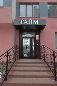 Тайм - 0