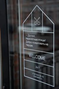Чердак - 21