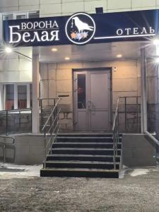 Белая Ворона - 0