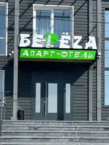 Береza - 0