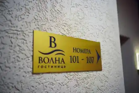 Волна - 1