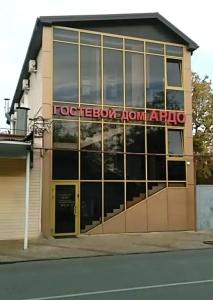 Ардо - 0