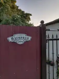 Гостевой дом на Нагорной 30А - 9