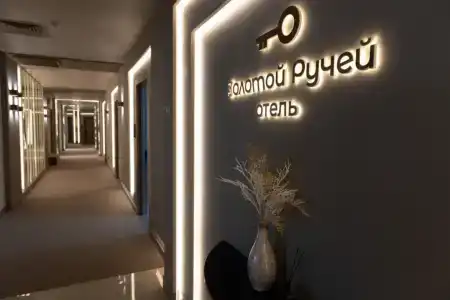 Золотой ручей - 16