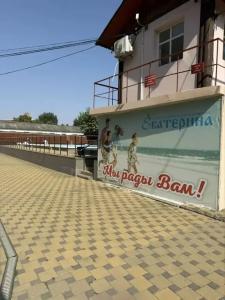 Екатерина - 0