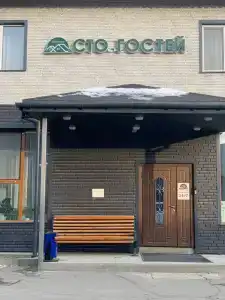100 Гостей - 1