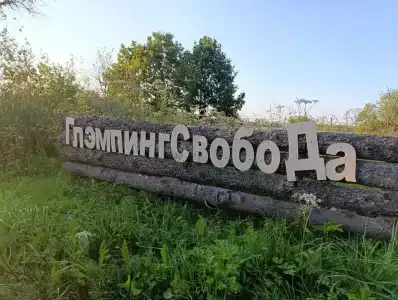 Свобода - 5