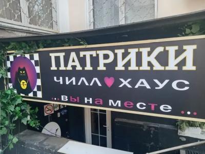 Gorod Патриаршие - 0