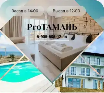 ProТамань - 40
