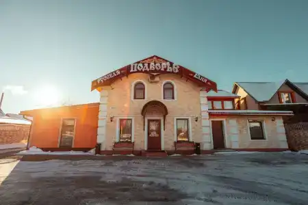 Подворье - 0