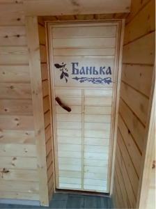 Баня в подарок - 3