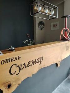 Сулемар - 2