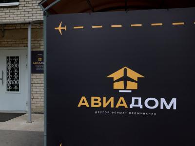 Авиадом - 42