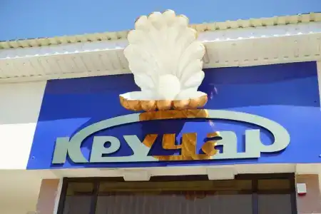 Кручар - 1