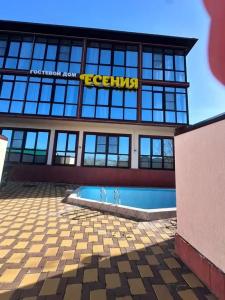 Есения - 0