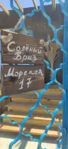Соленый бриз - 1