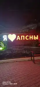 Артвин - 6