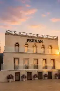 Рейхан - 2