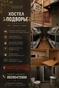 Подворье - 0