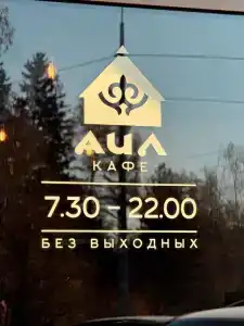 Алтай - 5