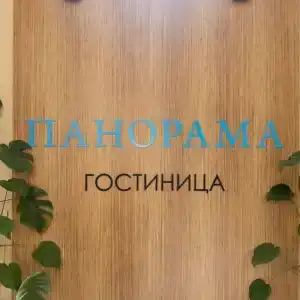 Панорама - 1