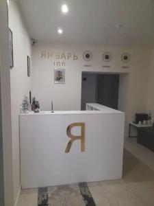 Январь inn - 20