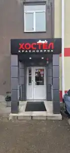 Рус - Красноярск - 108
