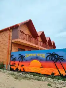 Золотые пески - 81