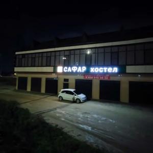 Сафар - 29