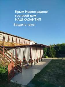 Наш Казантип - 51