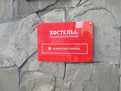 Рус-Ленинская Слобода - 19