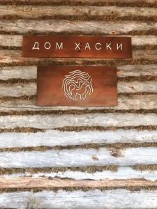Хаски Моа - 41