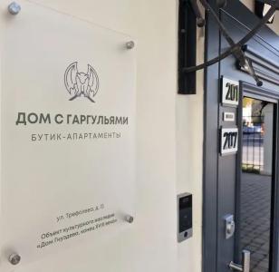 Дом с гаргульями - 227