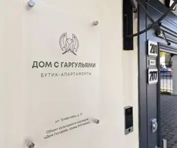 Дом с гаргульями - 244