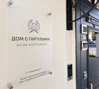 Дом с гаргульями - 370