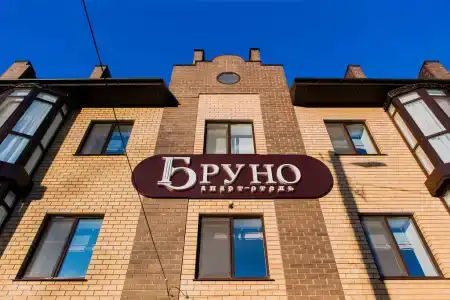 Бруно - 1